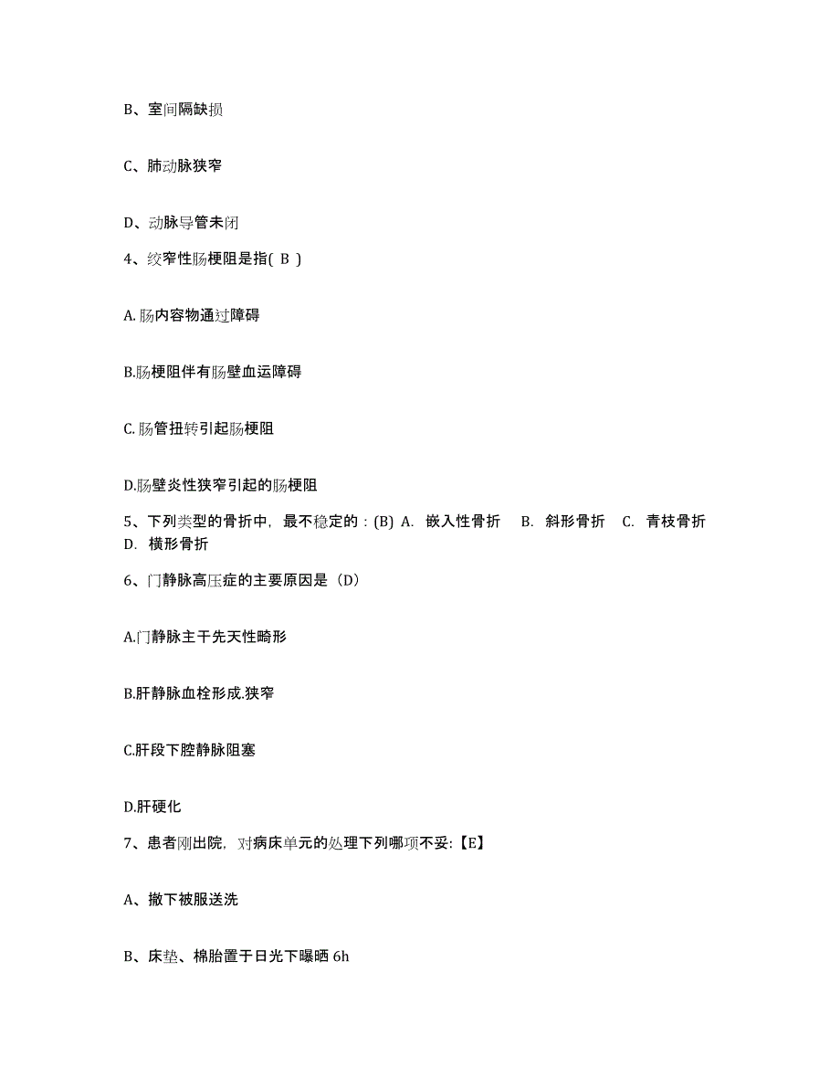 备考2025广东省罗定市大岗医院护士招聘通关试题库(有答案)_第2页