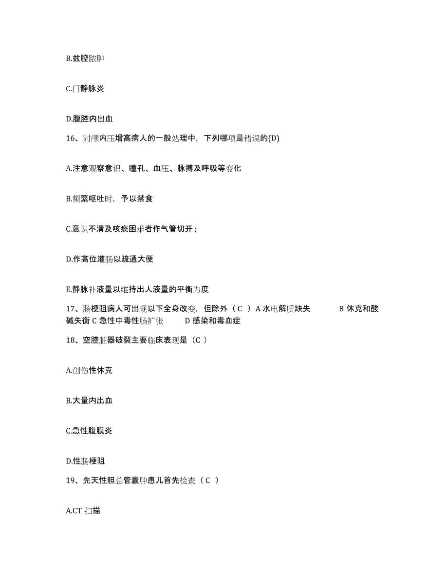 备考2025广西桂林市中医院护士招聘综合练习试卷A卷附答案_第5页