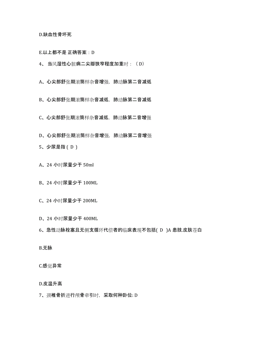 备考2025广西柳州市中西医结合医院护士招聘练习题及答案_第2页