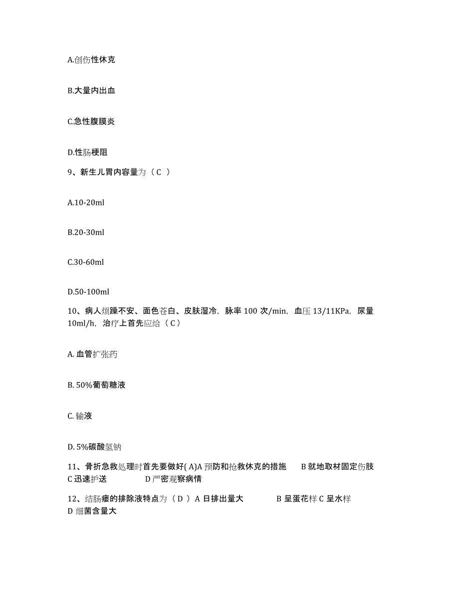 备考2025广东省高明市人民医院护士招聘模拟考试试卷A卷含答案_第3页