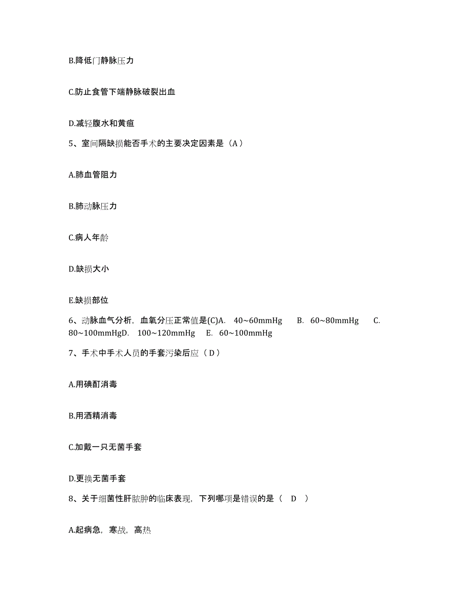 备考2025山东省莱西市中医院护士招聘考前冲刺模拟试卷A卷含答案_第2页