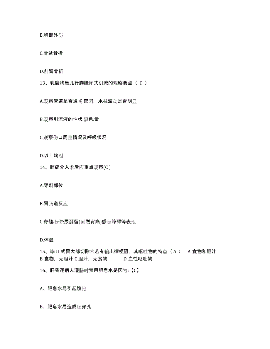 备考2025山东省莱西市中医院护士招聘考前冲刺模拟试卷A卷含答案_第4页