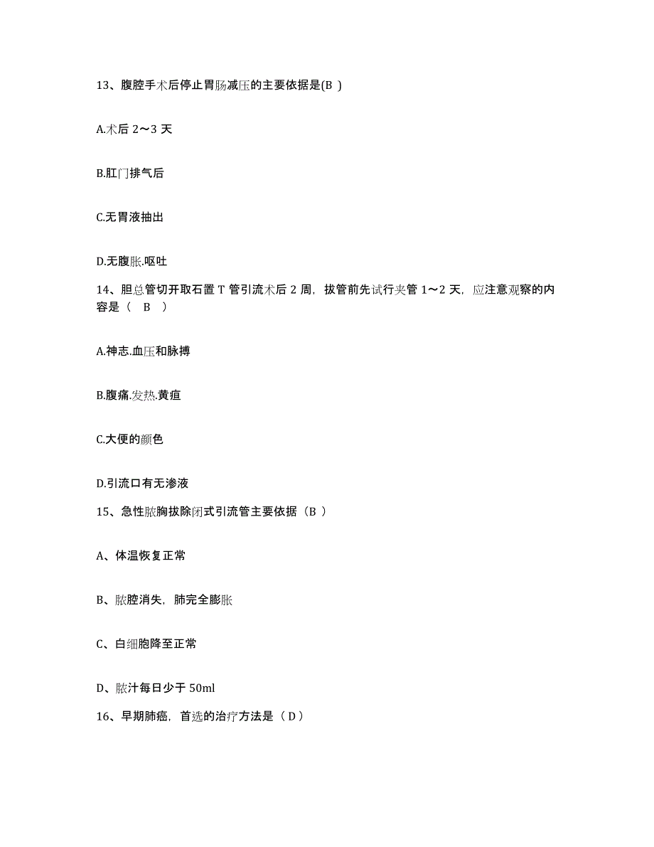 备考2025广东省新会市沙堤医院护士招聘通关试题库(有答案)_第4页