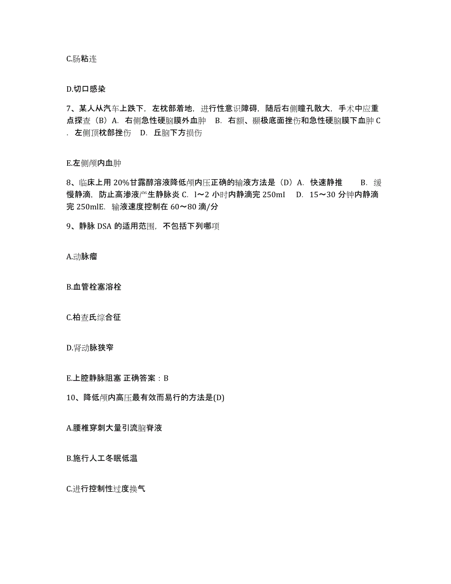 备考2025甘肃省和政县人民医院护士招聘提升训练试卷A卷附答案_第3页