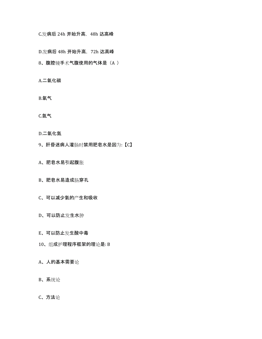 备考2025上海市中西医结合医院护士招聘每日一练试卷B卷含答案_第3页