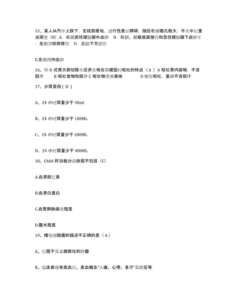 备考2025上海市中西医结合医院护士招聘每日一练试卷B卷含答案_第5页