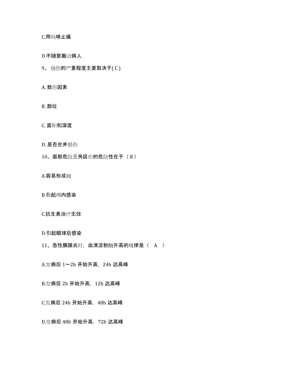 备考2025山西省高平市人民医院护士招聘模拟题库及答案_第3页