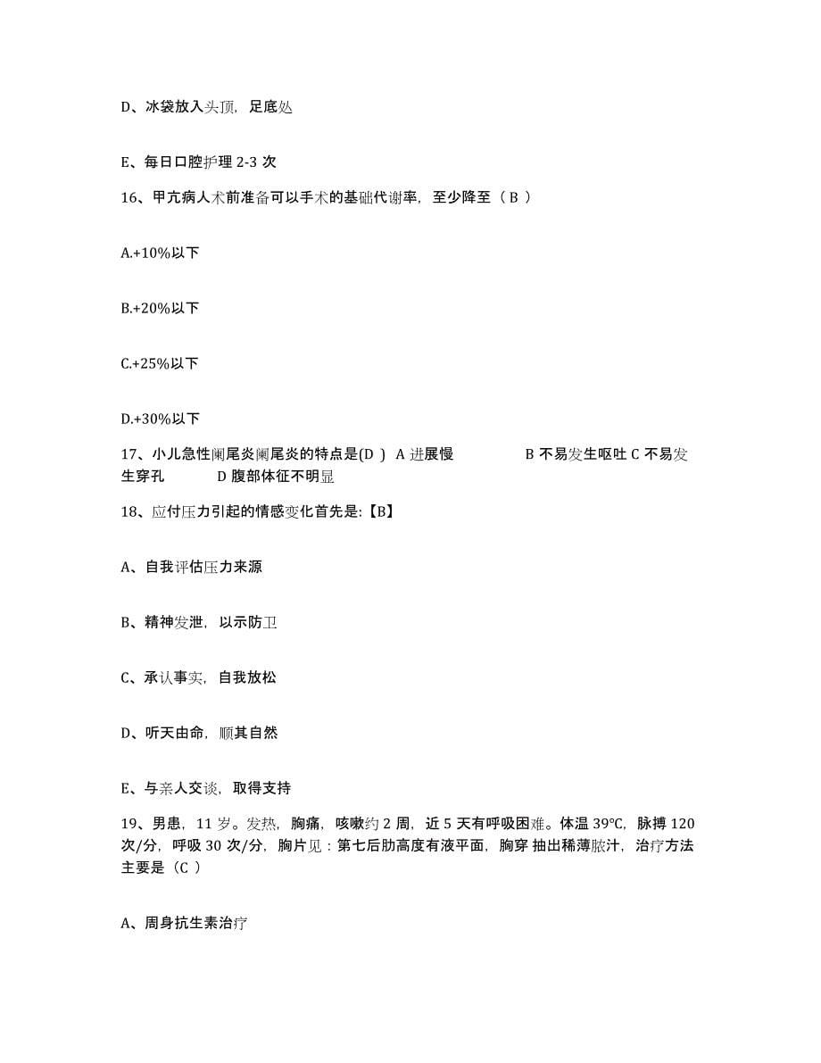 备考2025广东省广州市花都区新华镇医院护士招聘模拟试题（含答案）_第5页