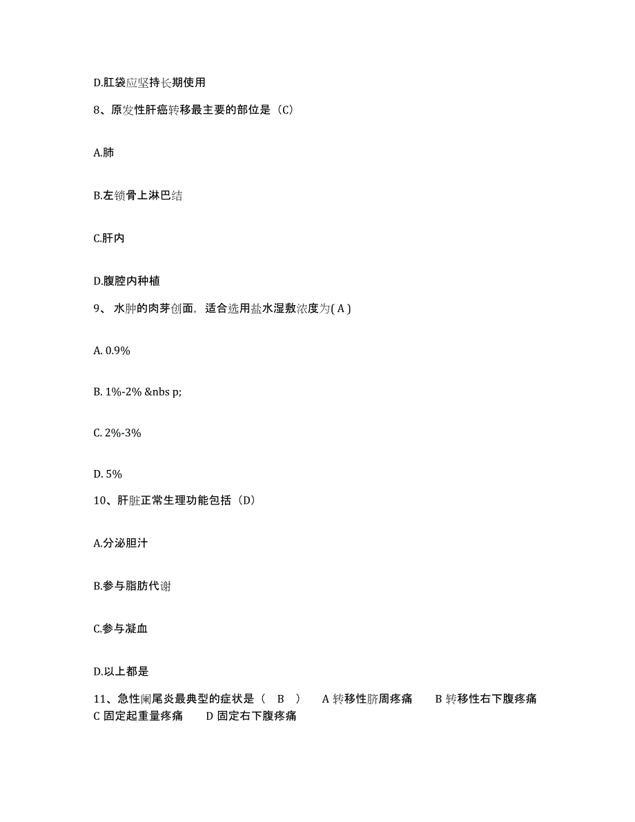 备考2025广东省广州市暨南大学医学院第一附属医院广州华侨医院护士招聘高分题库附答案_第3页