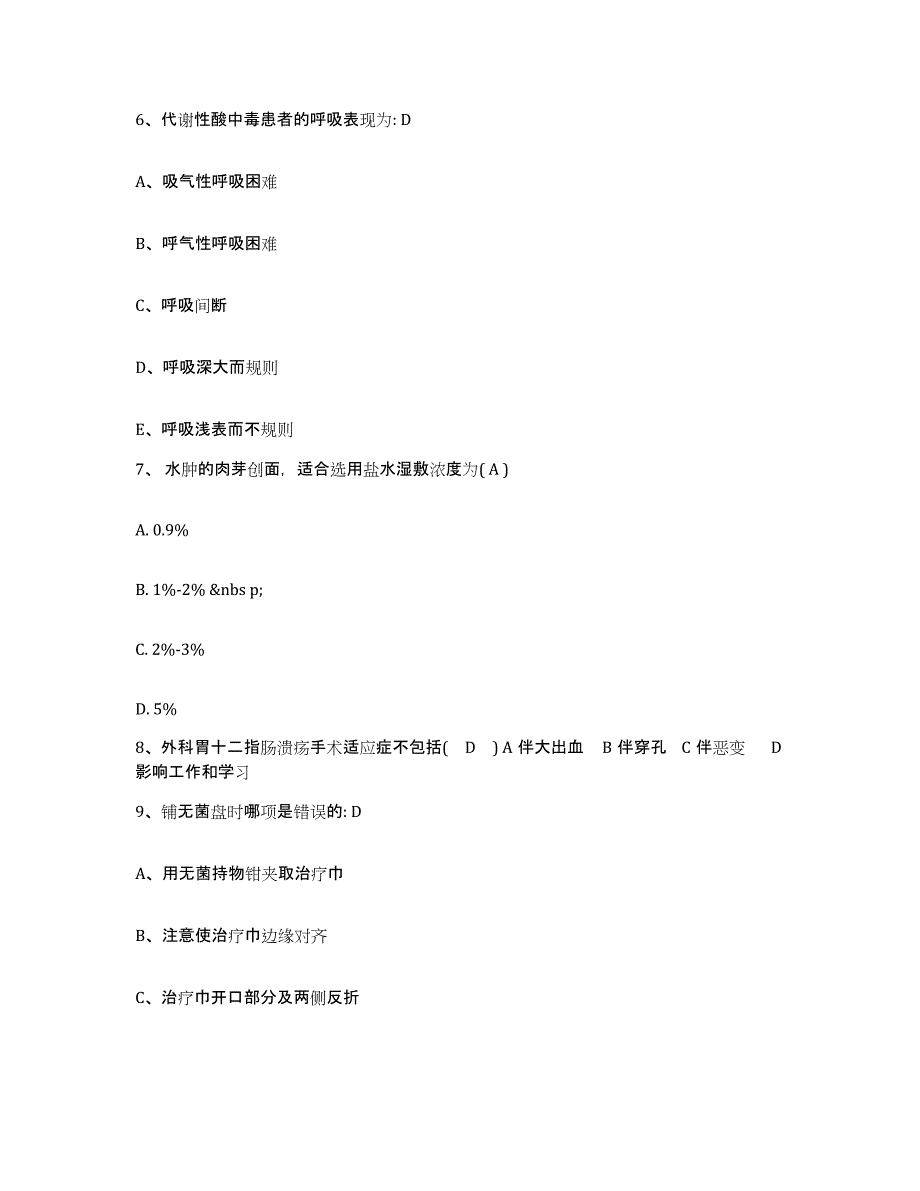 备考2025山东省济宁市济宁肿瘤医院护士招聘真题练习试卷B卷附答案_第2页