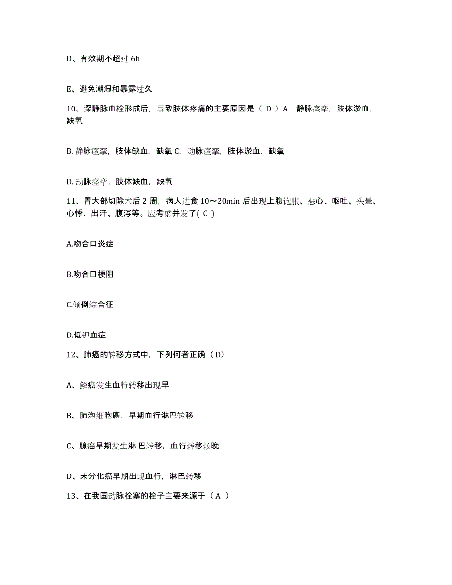 备考2025山东省济宁市济宁肿瘤医院护士招聘真题练习试卷B卷附答案_第3页