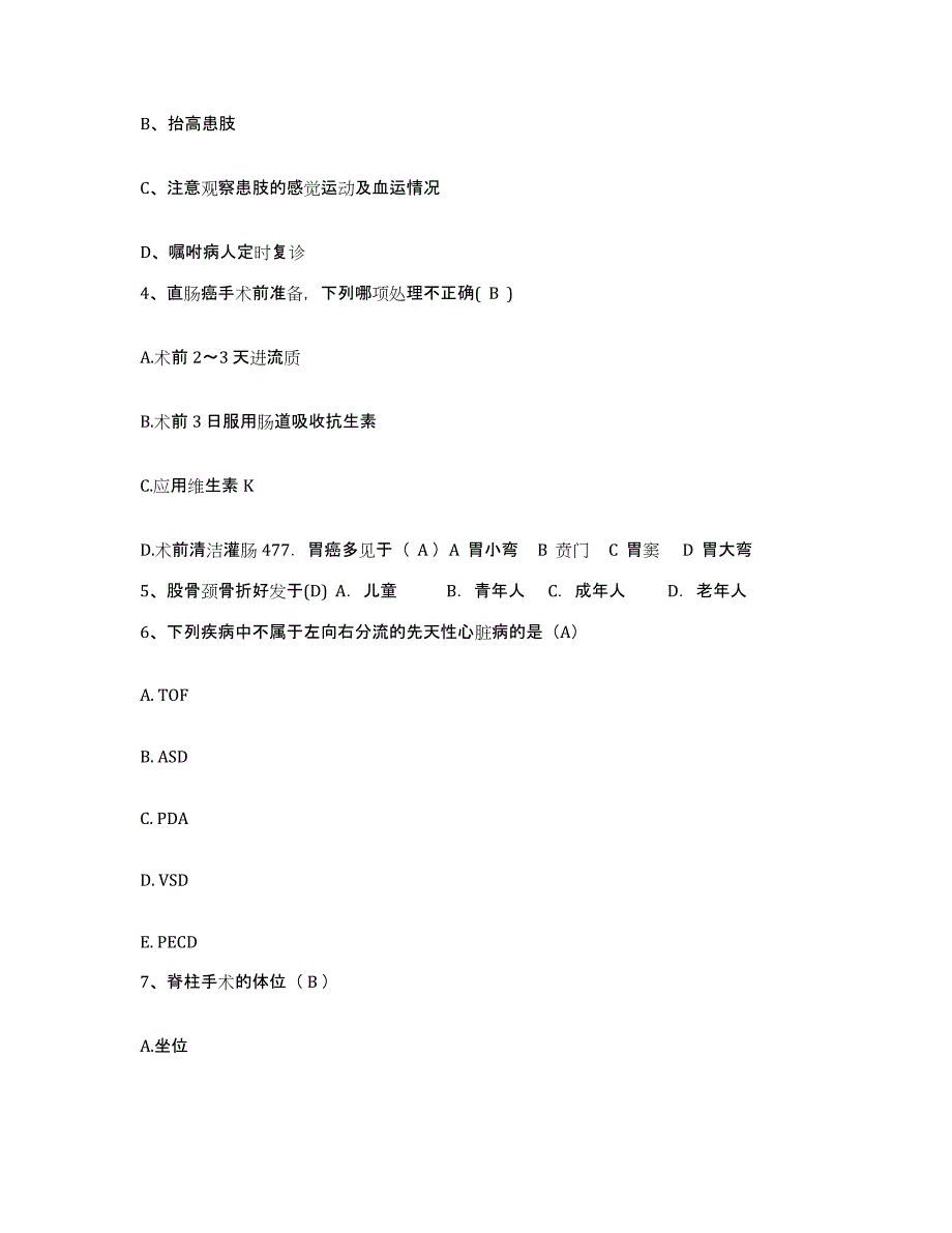 备考2025山东省微山县中医院护士招聘能力测试试卷A卷附答案_第2页