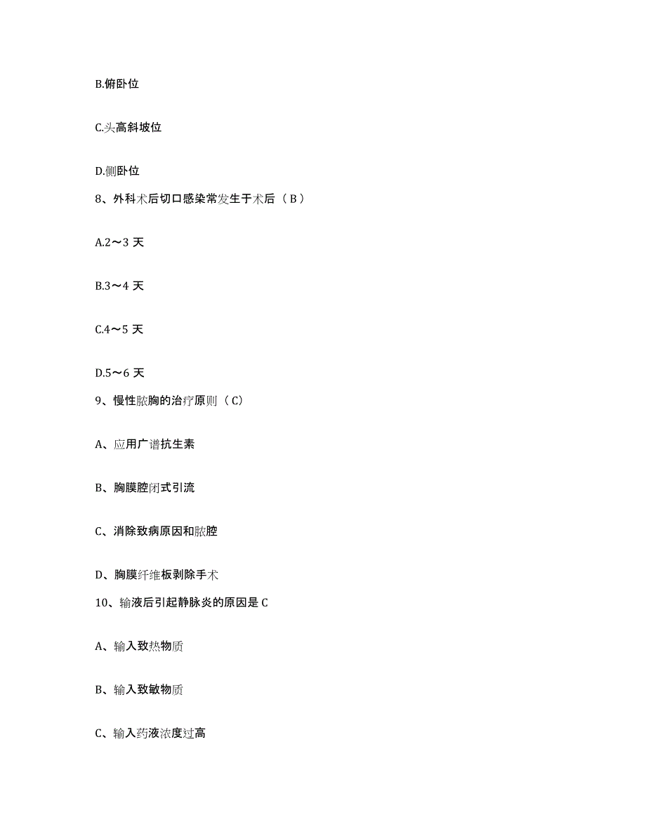 备考2025山东省微山县中医院护士招聘能力测试试卷A卷附答案_第3页