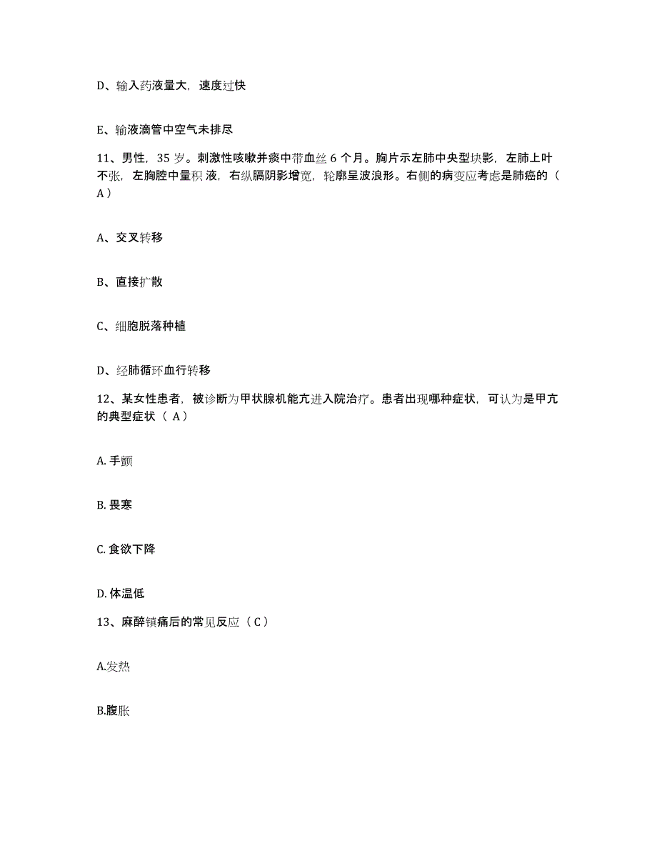 备考2025山东省微山县中医院护士招聘能力测试试卷A卷附答案_第4页