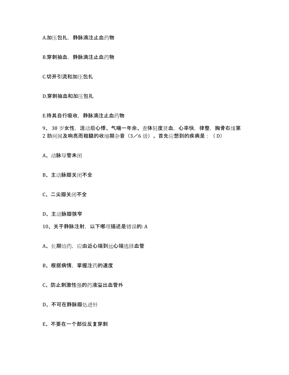 备考2025广东省新丰县中医院护士招聘题库附答案（典型题）_第3页