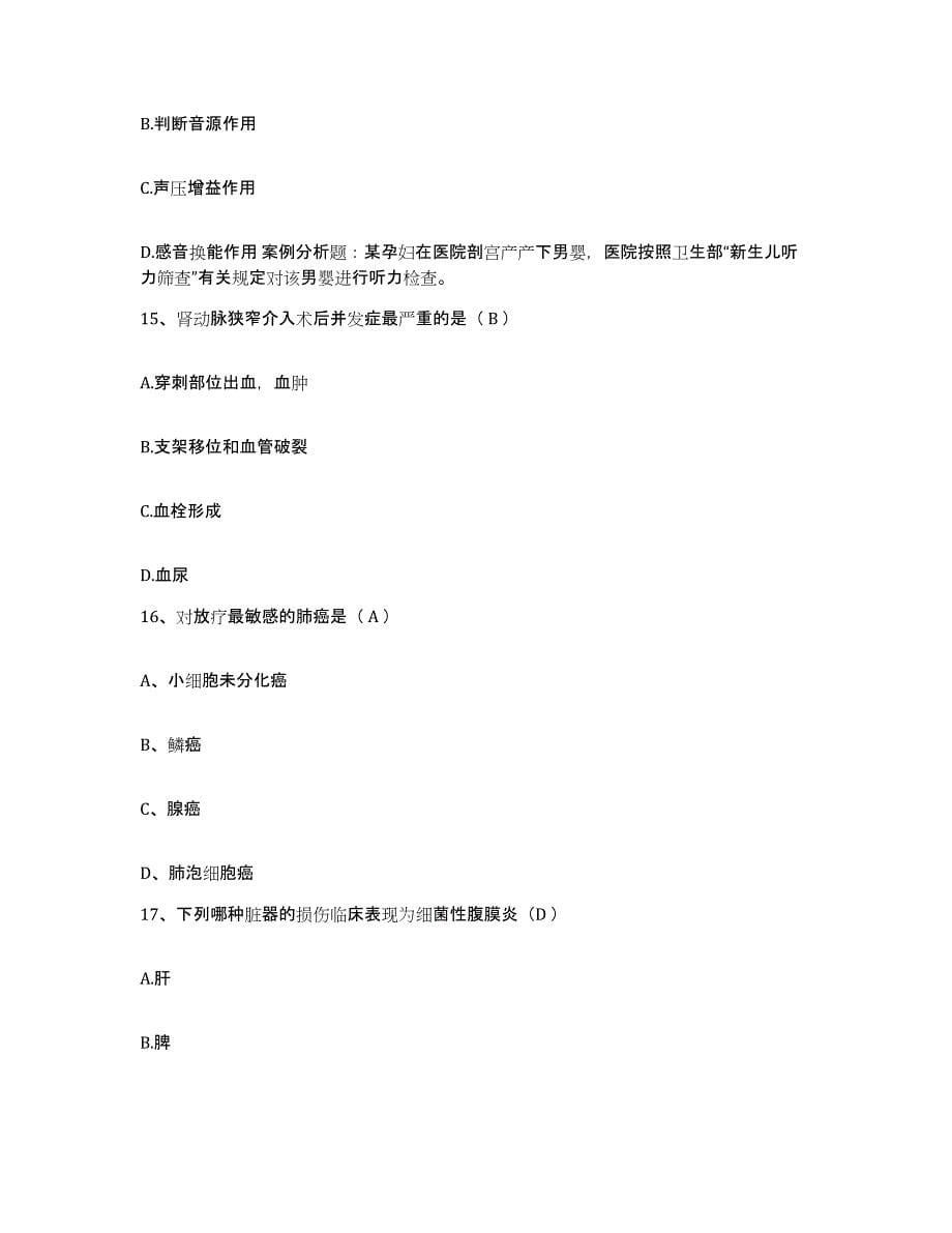 备考2025广东省新丰县中医院护士招聘题库附答案（典型题）_第5页