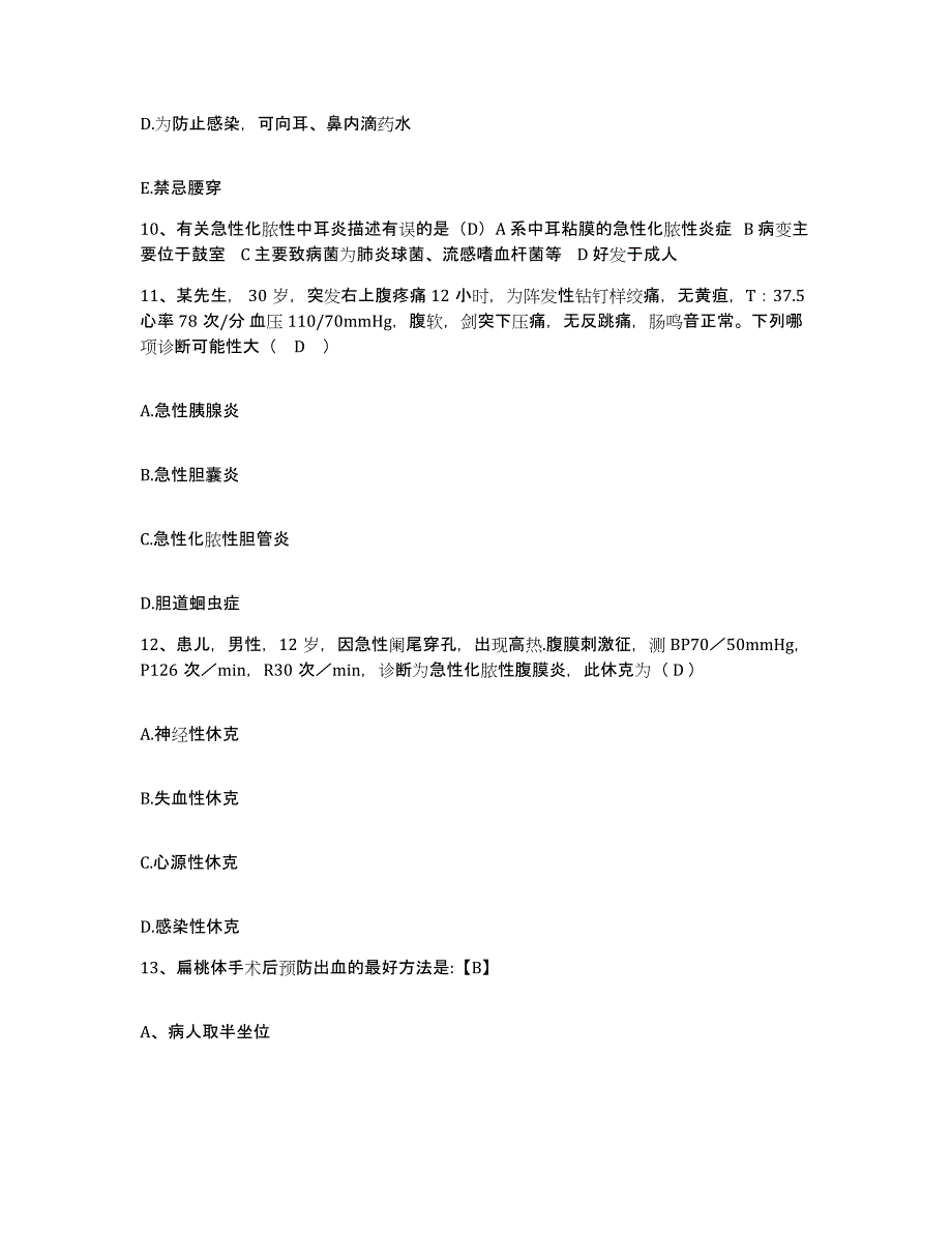 备考2025广东省清远市清城区人民医院护士招聘自我检测试卷B卷附答案_第3页