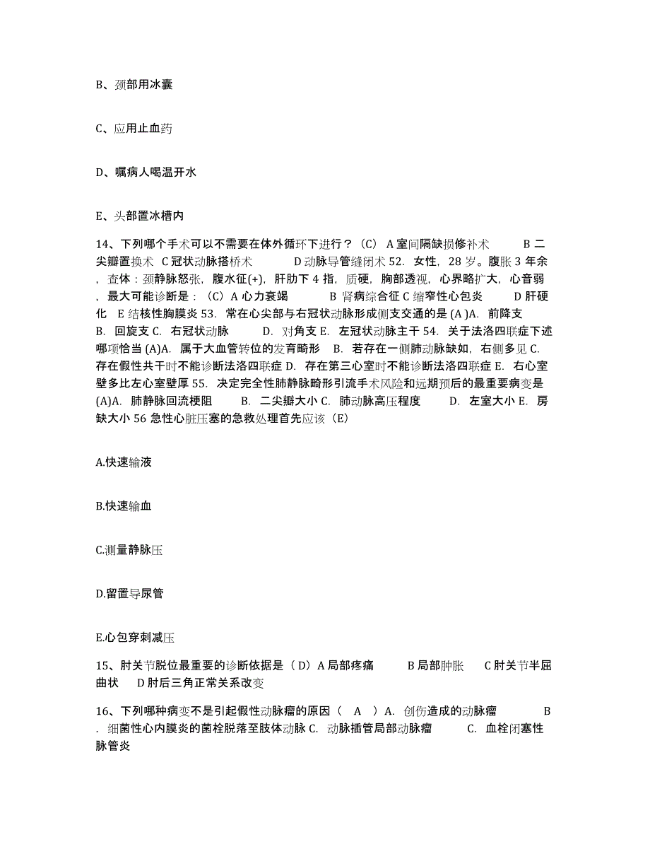 备考2025广东省清远市清城区人民医院护士招聘自我检测试卷B卷附答案_第4页