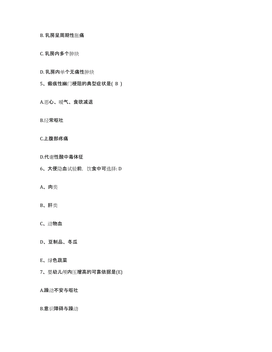 备考2025江苏省吴县市吴县西山地区人民医院护士招聘题库练习试卷B卷附答案_第2页