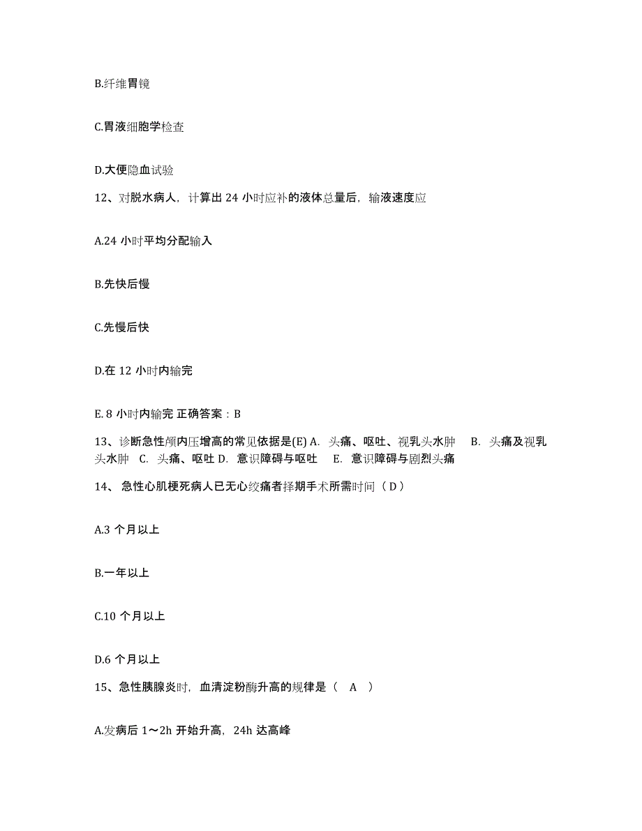 备考2025江苏省吴县市吴县西山地区人民医院护士招聘题库练习试卷B卷附答案_第4页