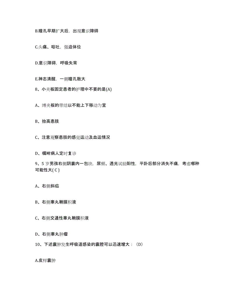 备考2025上海市上海虹桥医院护士招聘考前冲刺试卷B卷含答案_第3页