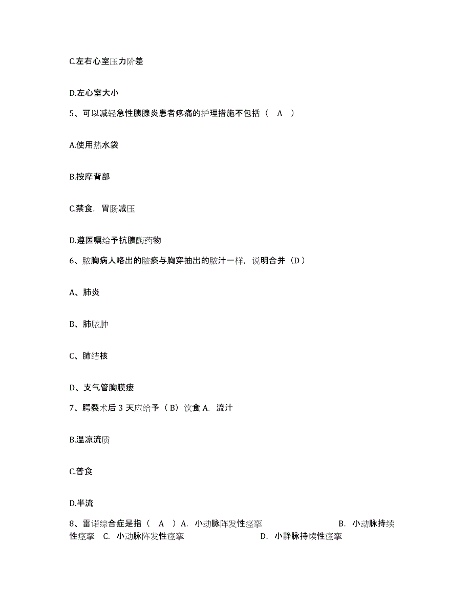 备考2025广西柳州市柳钢集团职工医院护士招聘模拟考核试卷含答案_第2页