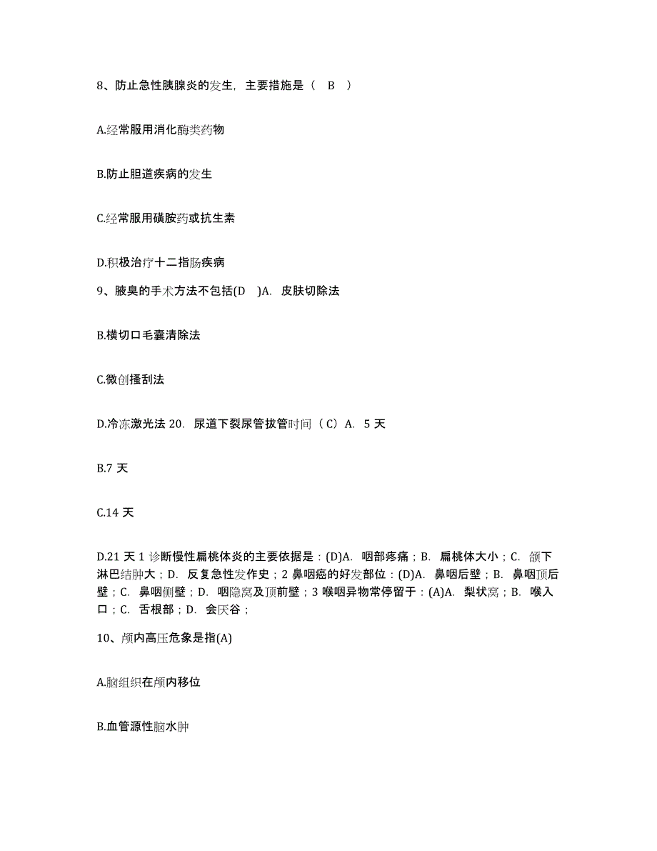 备考2025广东省深圳市妇女儿童医院护士招聘典型题汇编及答案_第3页