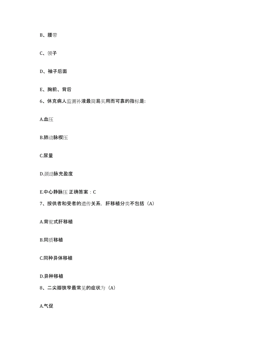 备考2025广东省珠海市三灶区妇幼保健院护士招聘基础试题库和答案要点_第2页