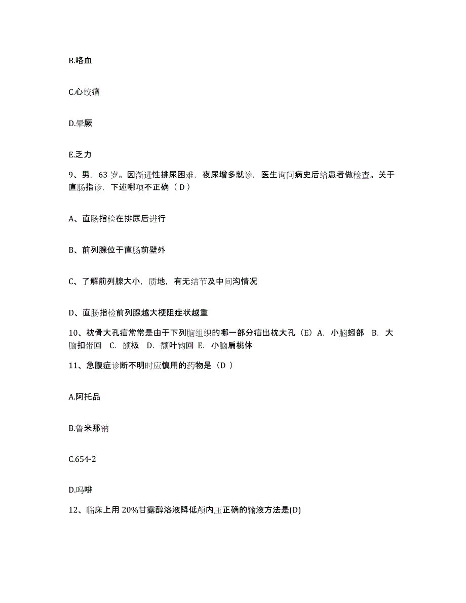 备考2025广东省珠海市三灶区妇幼保健院护士招聘基础试题库和答案要点_第3页