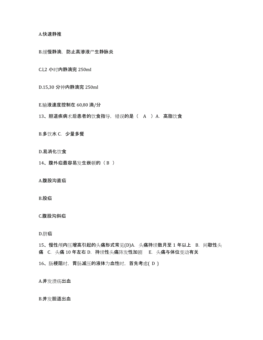 备考2025广东省珠海市三灶区妇幼保健院护士招聘基础试题库和答案要点_第4页