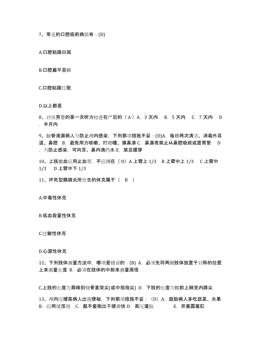 备考2025山东省烟台市口腔医院护士招聘通关考试题库带答案解析_第3页