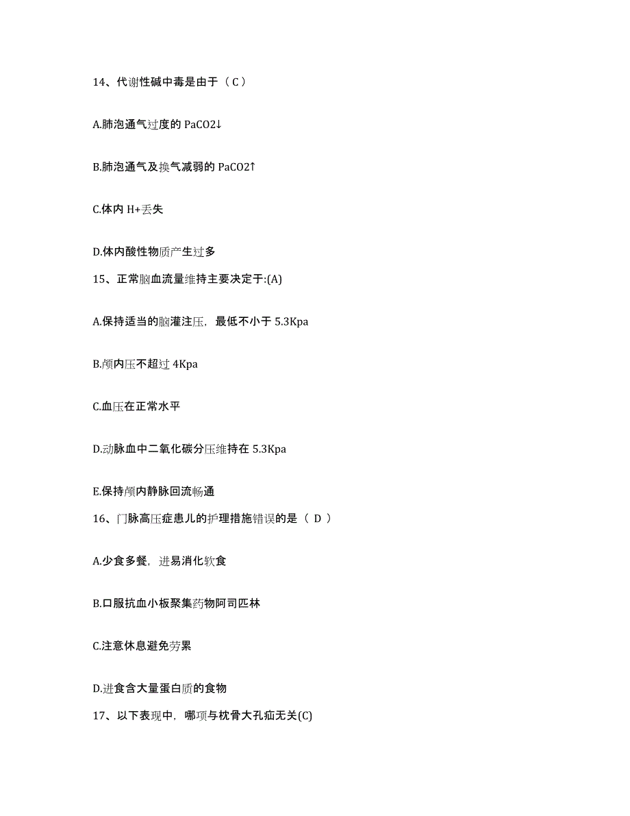 备考2025山东省烟台市口腔医院护士招聘通关考试题库带答案解析_第4页