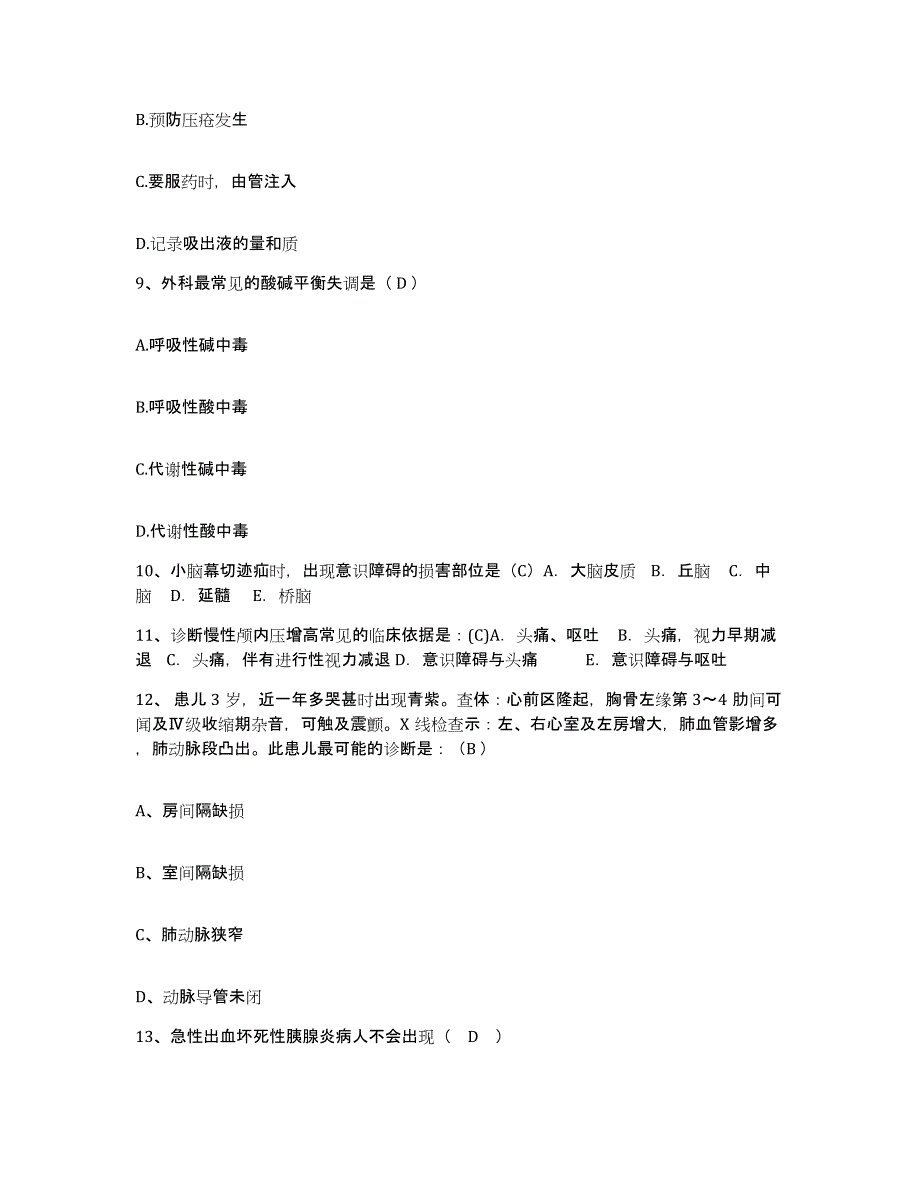 备考2025甘肃省合水县中医院护士招聘真题练习试卷A卷附答案_第3页