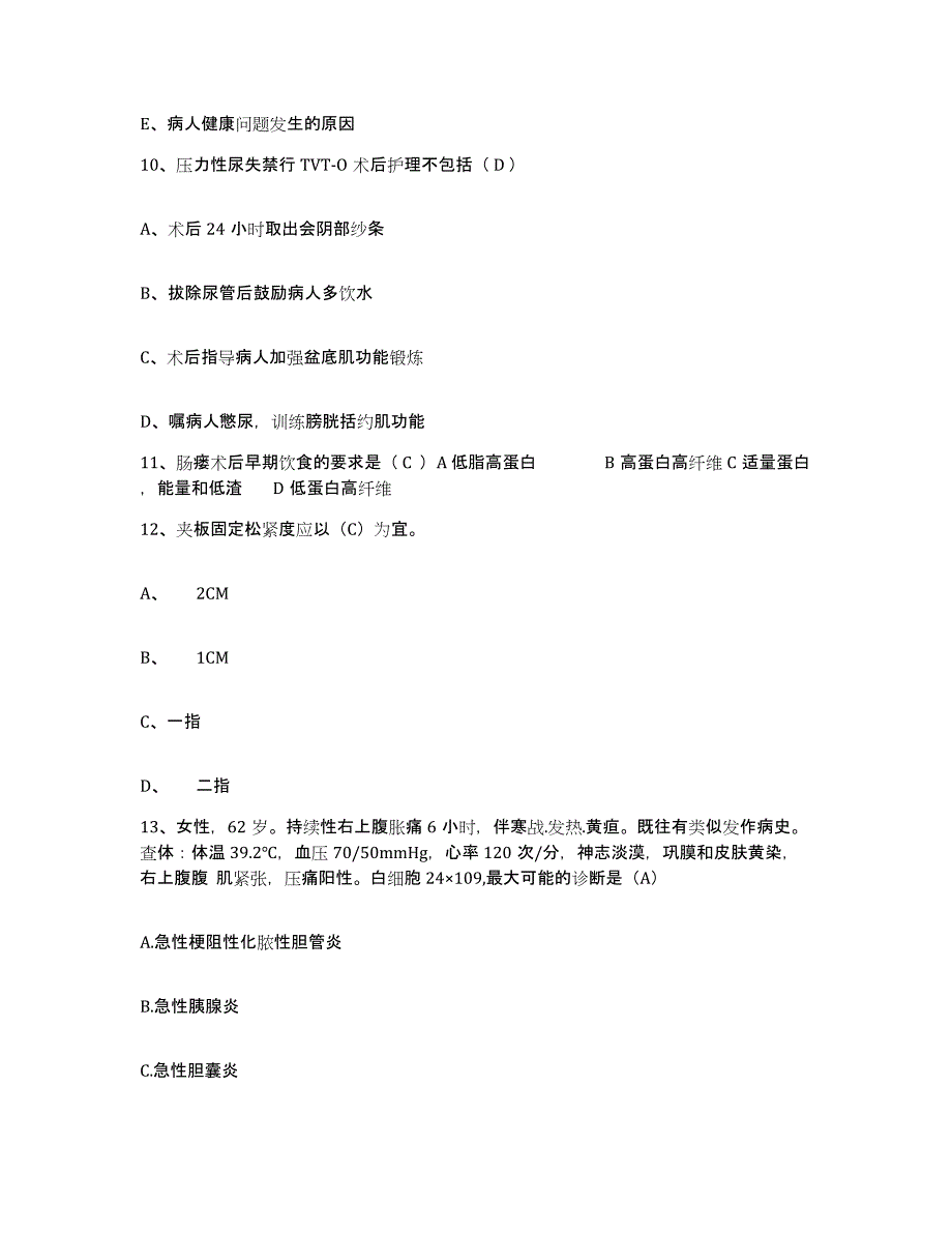 备考2025广西平乐县精神病医院护士招聘每日一练试卷A卷含答案_第4页