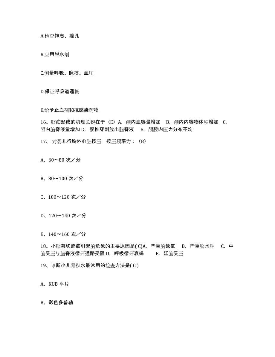 备考2025山东省青岛市黄岛区人民医院青岛市黄岛区中医院青岛经济技术开发区第二人民医院护士招聘模考预测题库(夺冠系列)_第5页