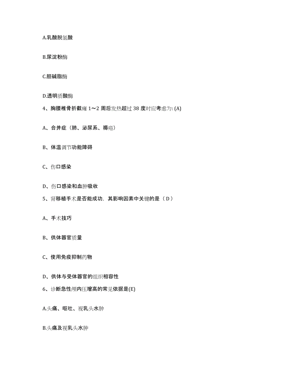 备考2025山东省青岛市青岛大学医学院附属医院护士招聘通关题库(附带答案)_第2页