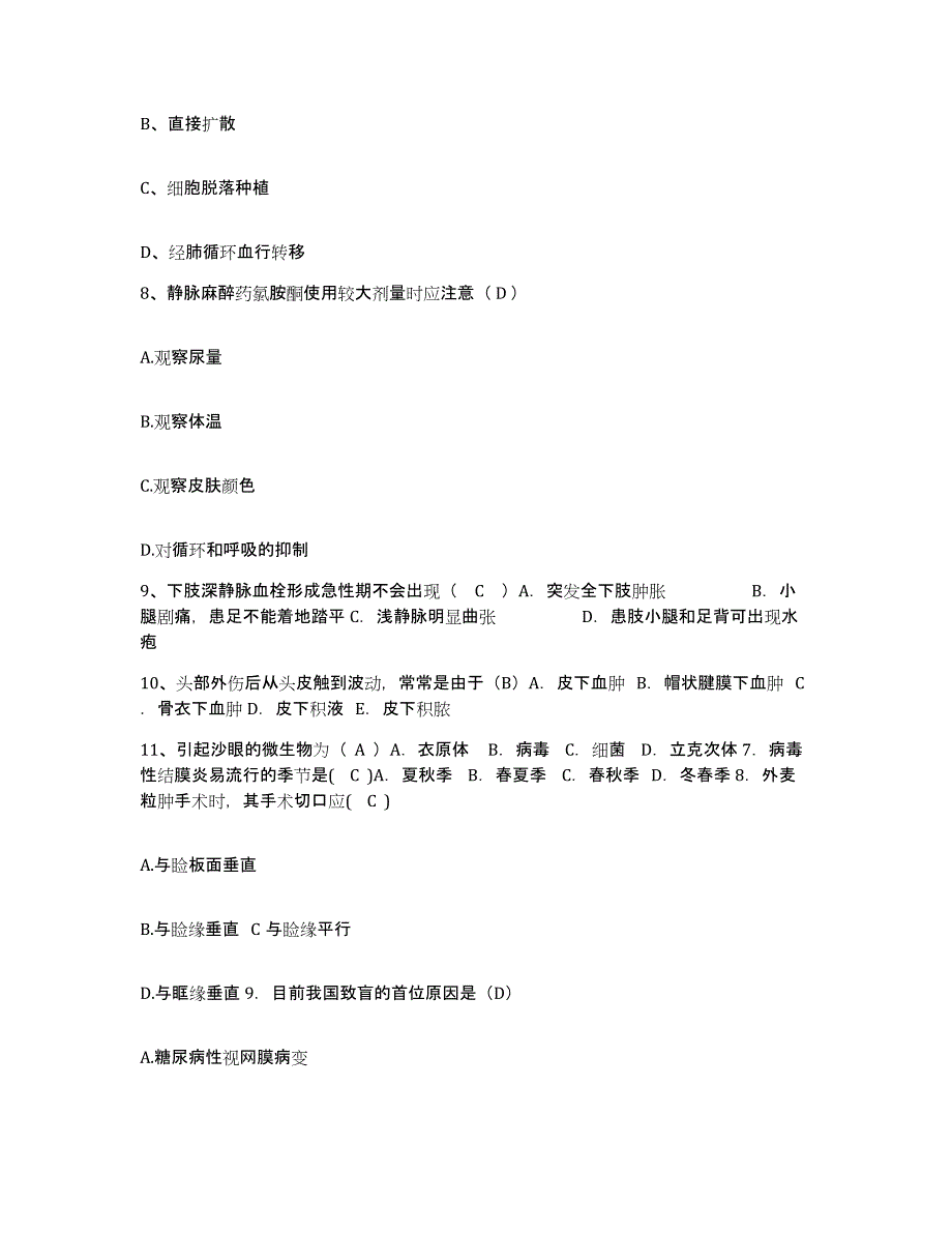 备考2025山东省利津县中心医院护士招聘题库检测试卷B卷附答案_第3页