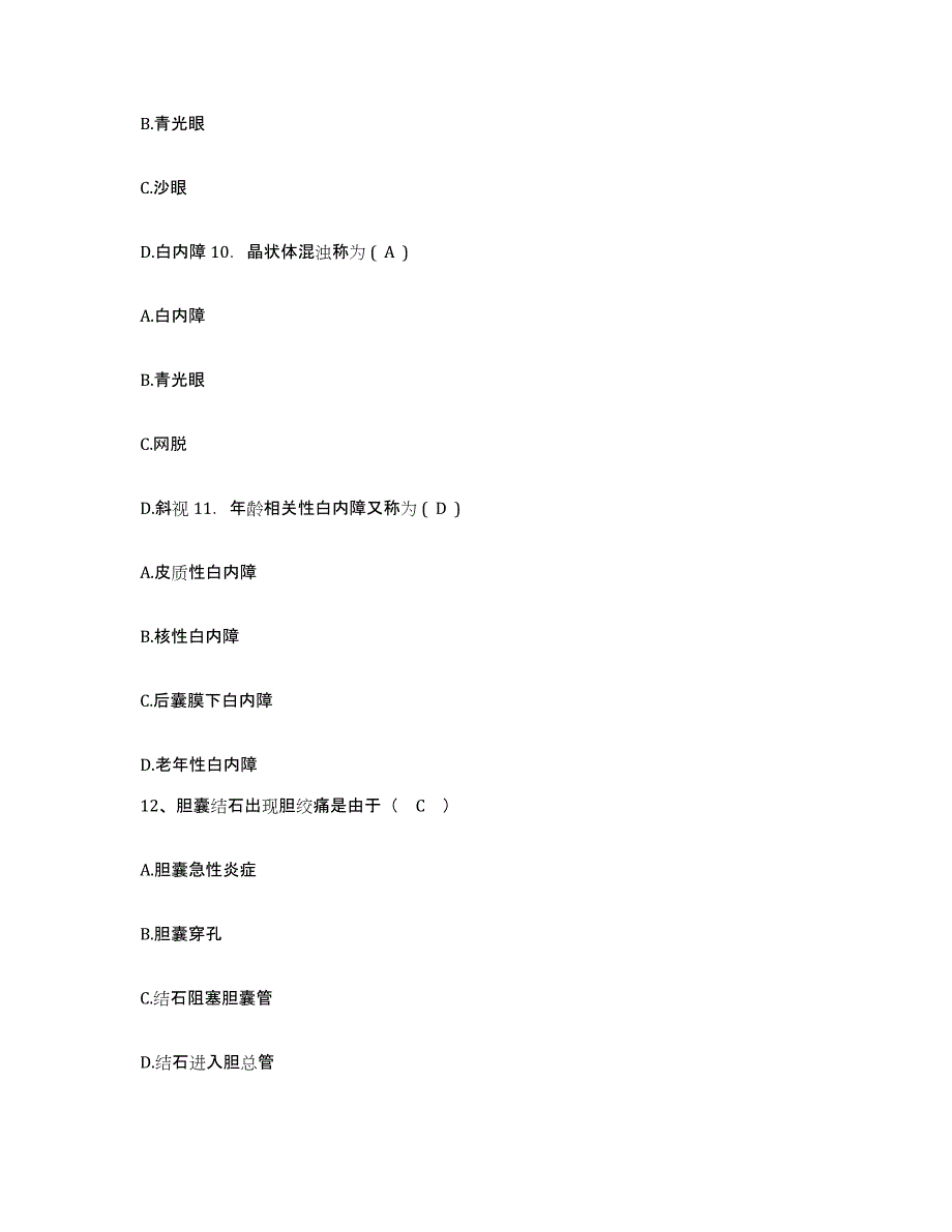 备考2025山东省利津县中心医院护士招聘题库检测试卷B卷附答案_第4页