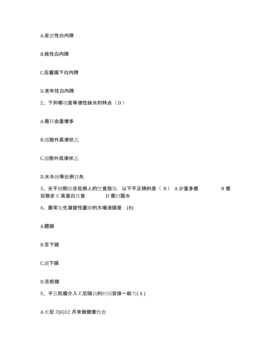 备考2025甘肃省兰州市社会福利精神病院兰州市康复医院护士招聘通关题库(附答案)_第2页