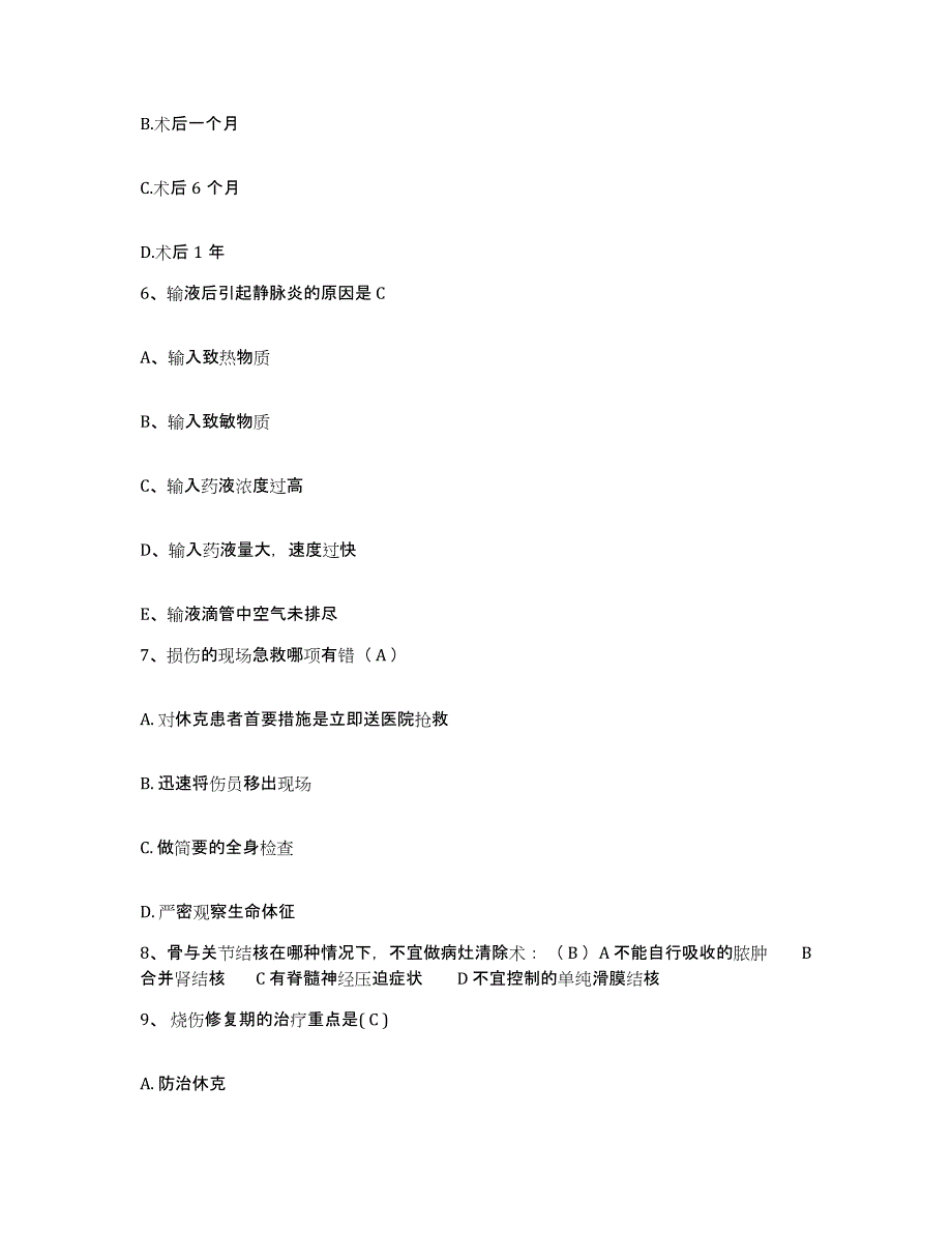 备考2025甘肃省兰州市社会福利精神病院兰州市康复医院护士招聘通关题库(附答案)_第3页