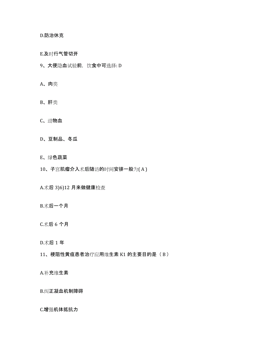 备考2025广东省潮州市湘桥区中医院护士招聘题库与答案_第3页