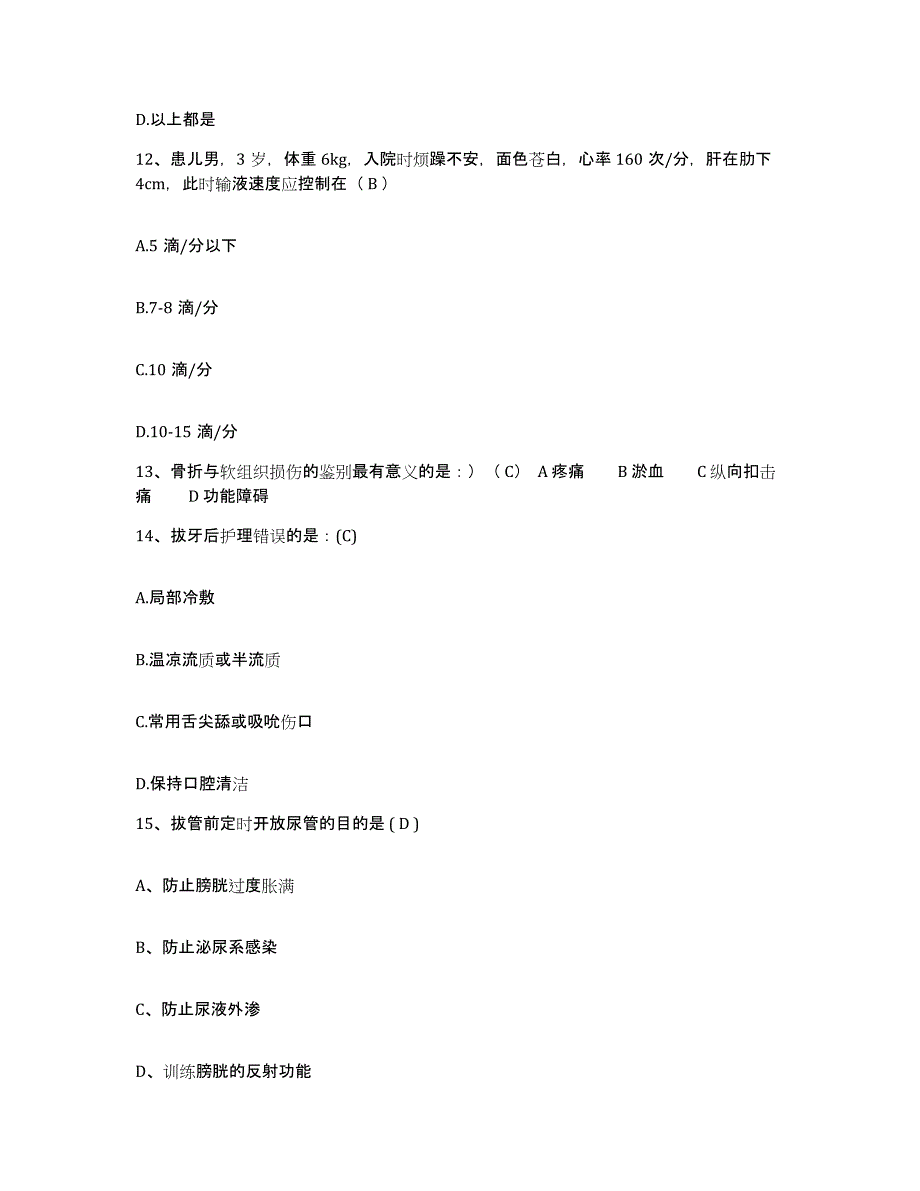 备考2025广东省潮州市湘桥区中医院护士招聘题库与答案_第4页