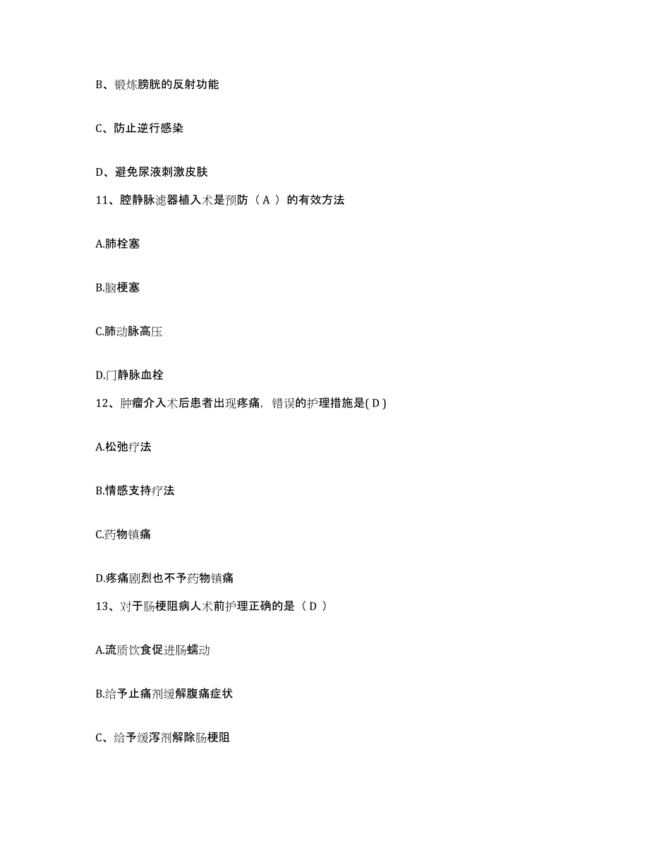 备考2025山东省潍坊市潍坊哮喘病医院护士招聘能力测试试卷A卷附答案_第3页