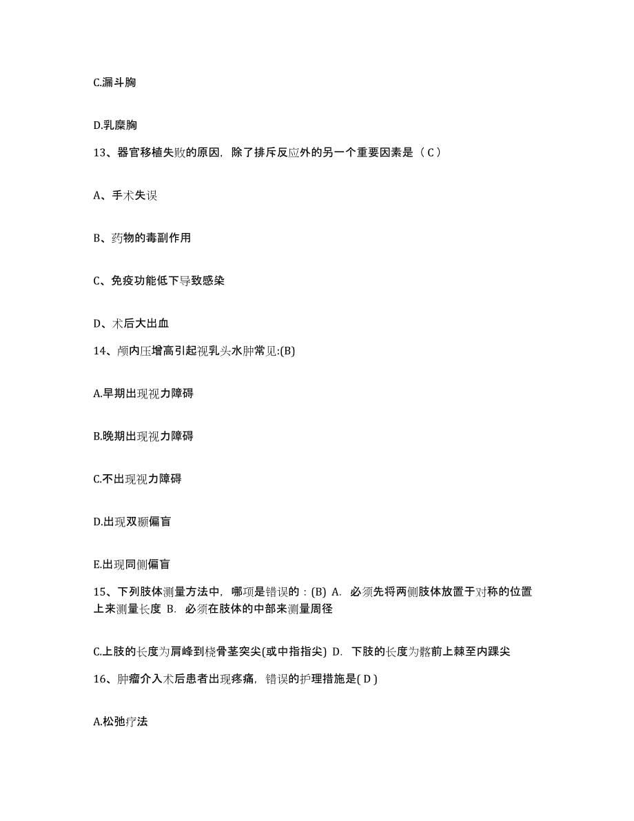 备考2025广西藤县中医院护士招聘题库检测试卷A卷附答案_第5页