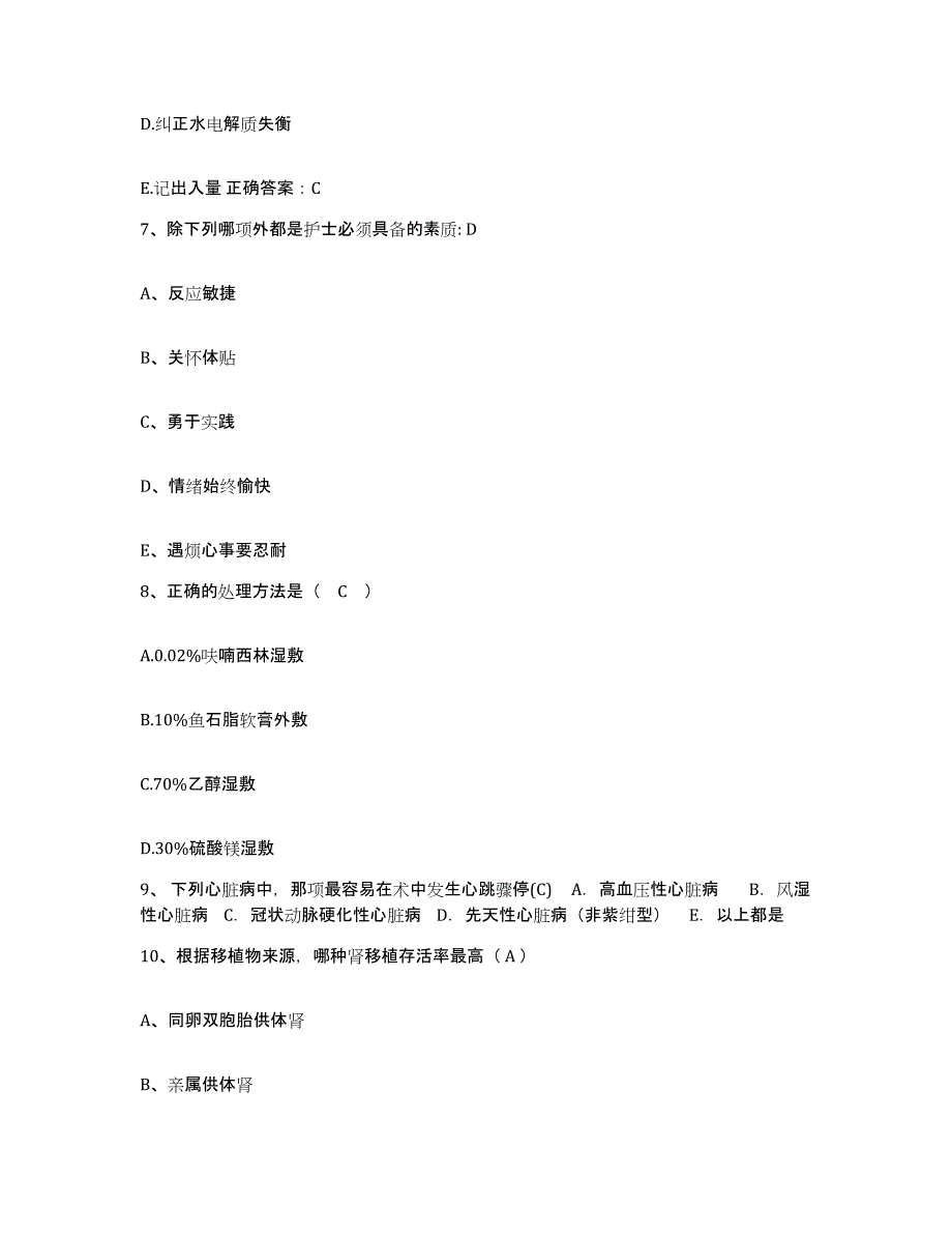 备考2025山东省沾化县人民医院护士招聘模考模拟试题(全优)_第3页