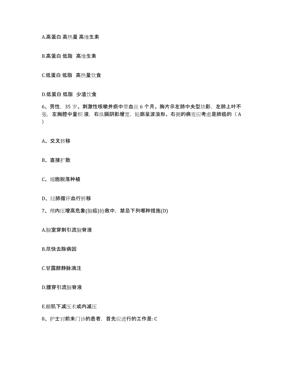 备考2025广东省广州市黄埔造船厂职工医院护士招聘模拟试题（含答案）_第2页