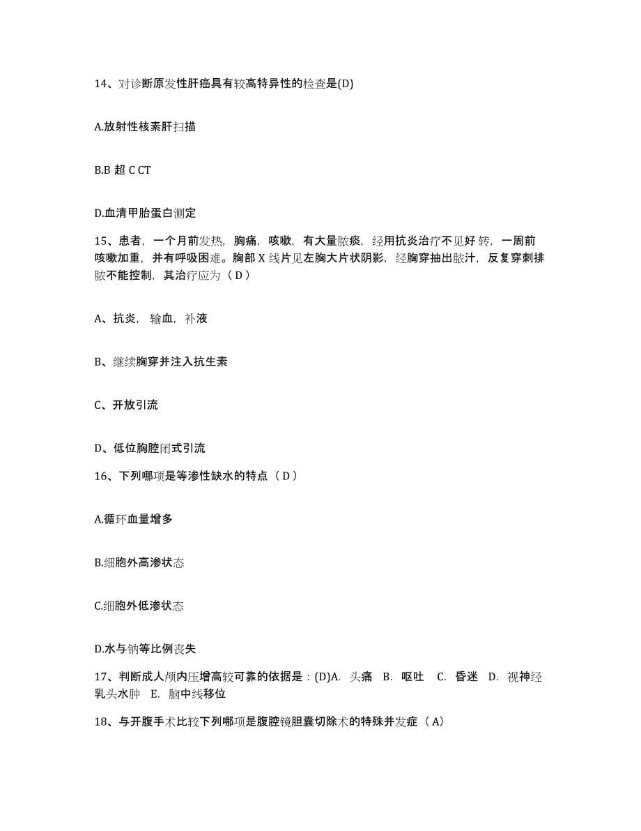 备考2025山东省临沂市兰山区第二人民医院护士招聘自我检测试卷A卷附答案_第5页