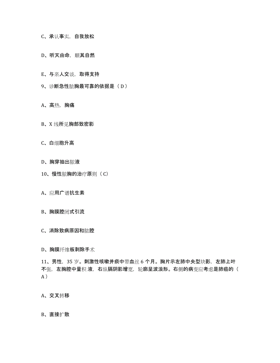 备考2025广东省翁源县妇幼保健院护士招聘考前冲刺试卷A卷含答案_第3页