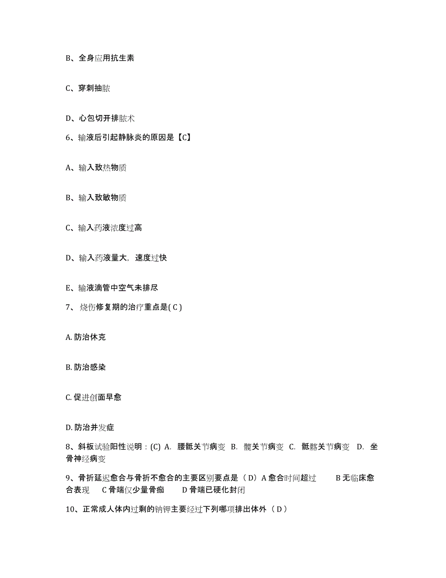 备考2025广西藤县第二人民医院护士招聘题库附答案（典型题）_第2页