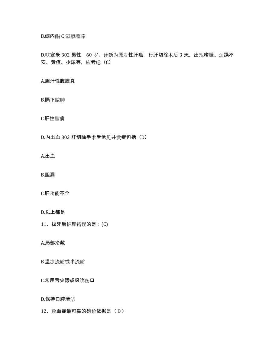 备考2025广东省和平县第二人民医院护士招聘押题练习试题B卷含答案_第5页